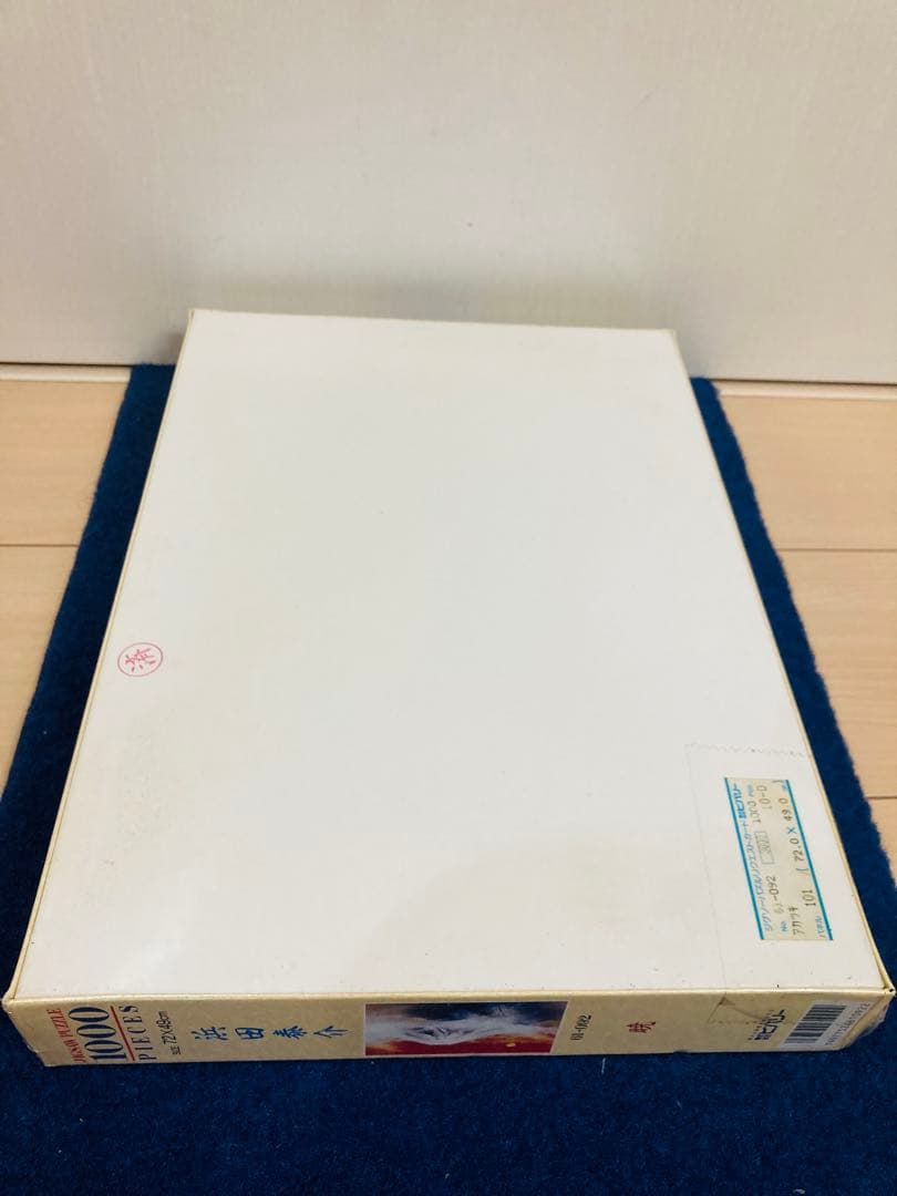【新品・未開封】 浜田泰介　ジグソーパズル　暁　1000ピース　シュリンク有