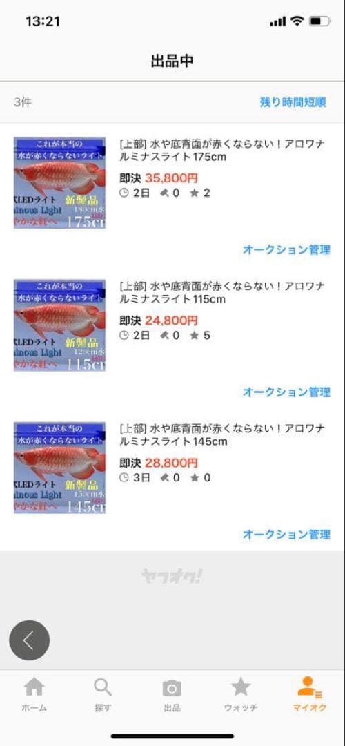 ルミナスライト　1800水槽用　上部ライト　大阪引き取り限定　水槽LEDライト