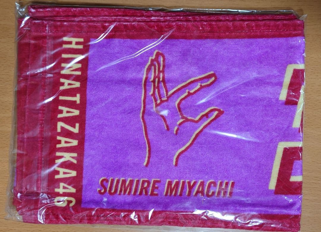 日向坂46 宮地すみれ 君しか勝たん 推しメンタオル