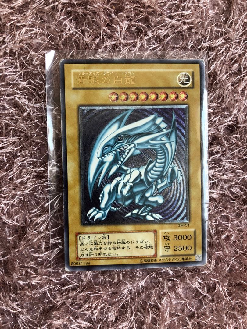 遊戯王　青眼の白龍　ブルーアイズホワイトドラゴン　SM-51