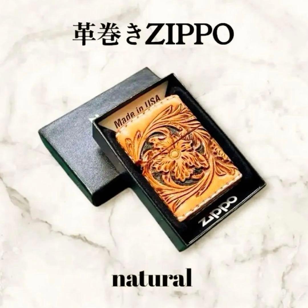 ひと様オーダー　レザーカービング 革巻きzippo ナチュラル／フラワー