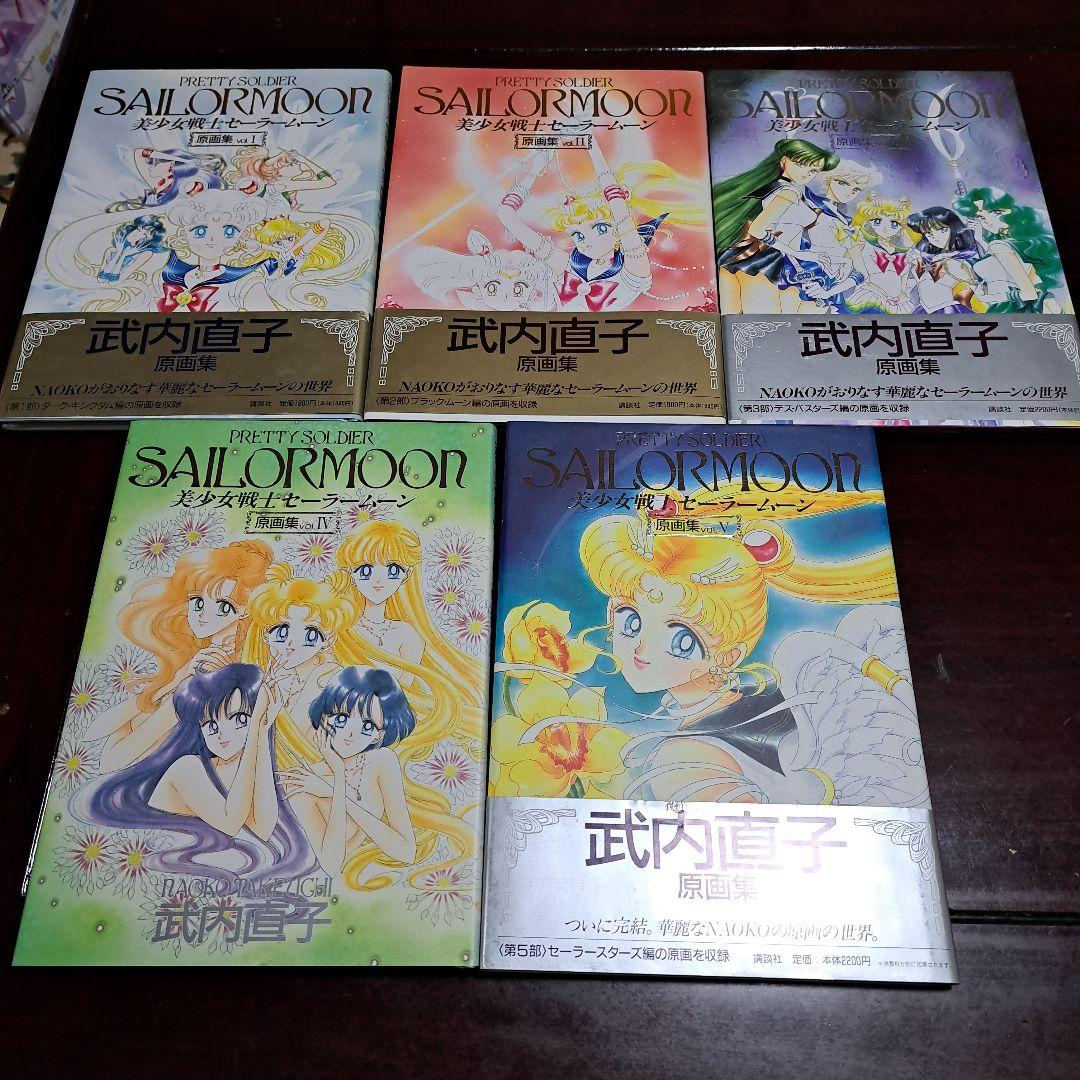 美少女戦士セーラームーン 原画集全5巻