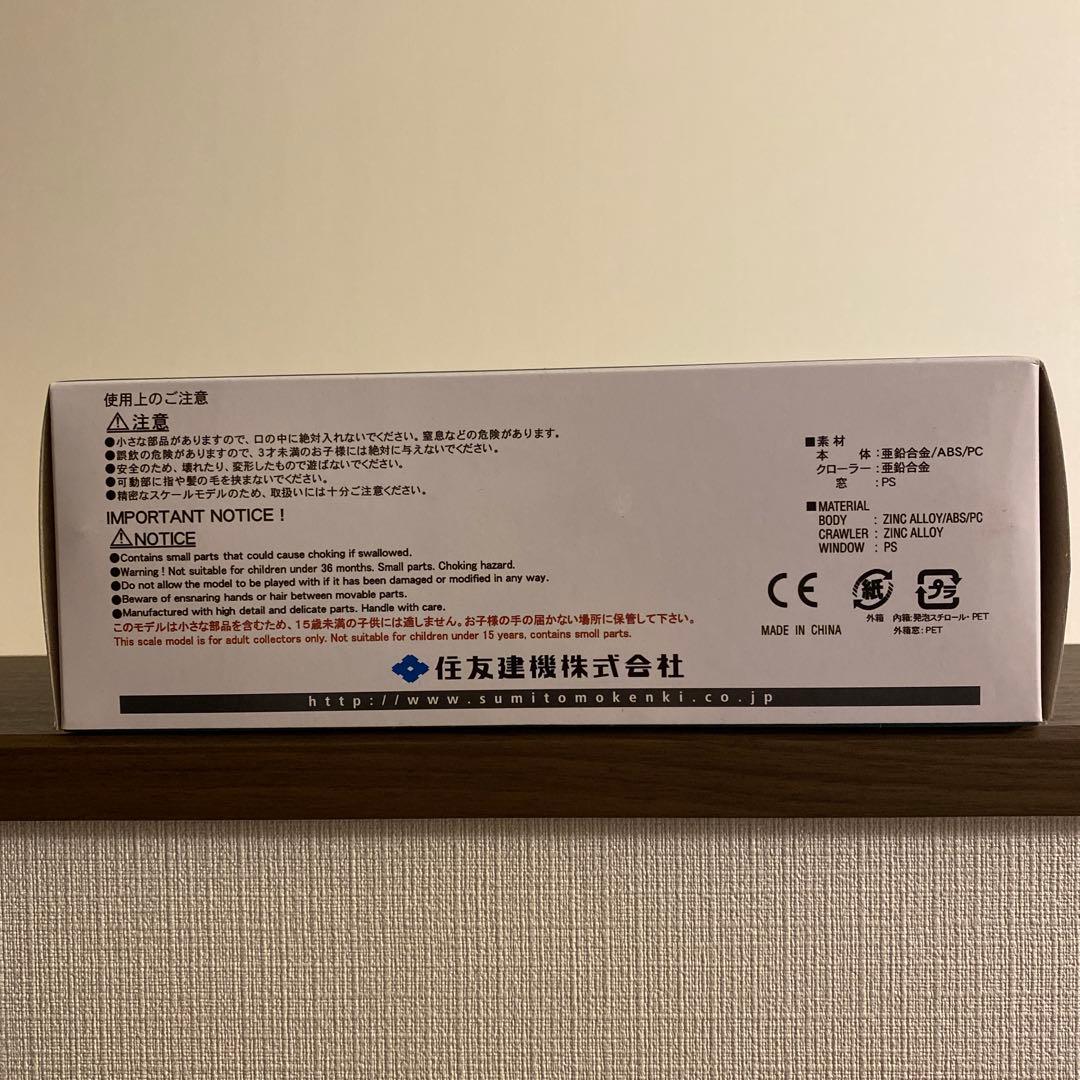 SUMITOMOのSH135X-7