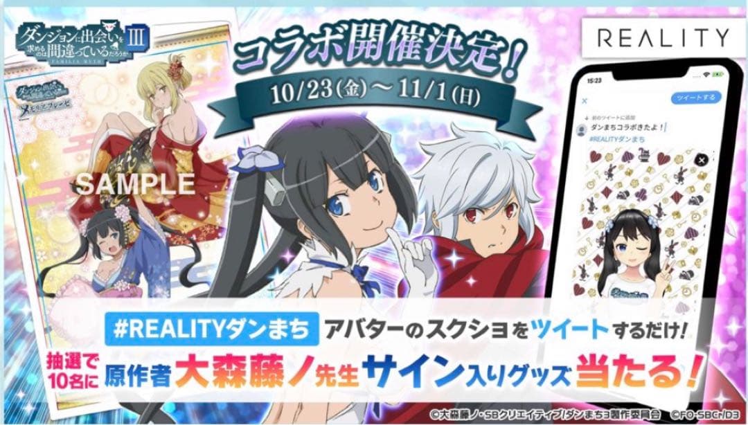 大森藤ノ先生サイン入りダンメモB2タペストリー 未開封