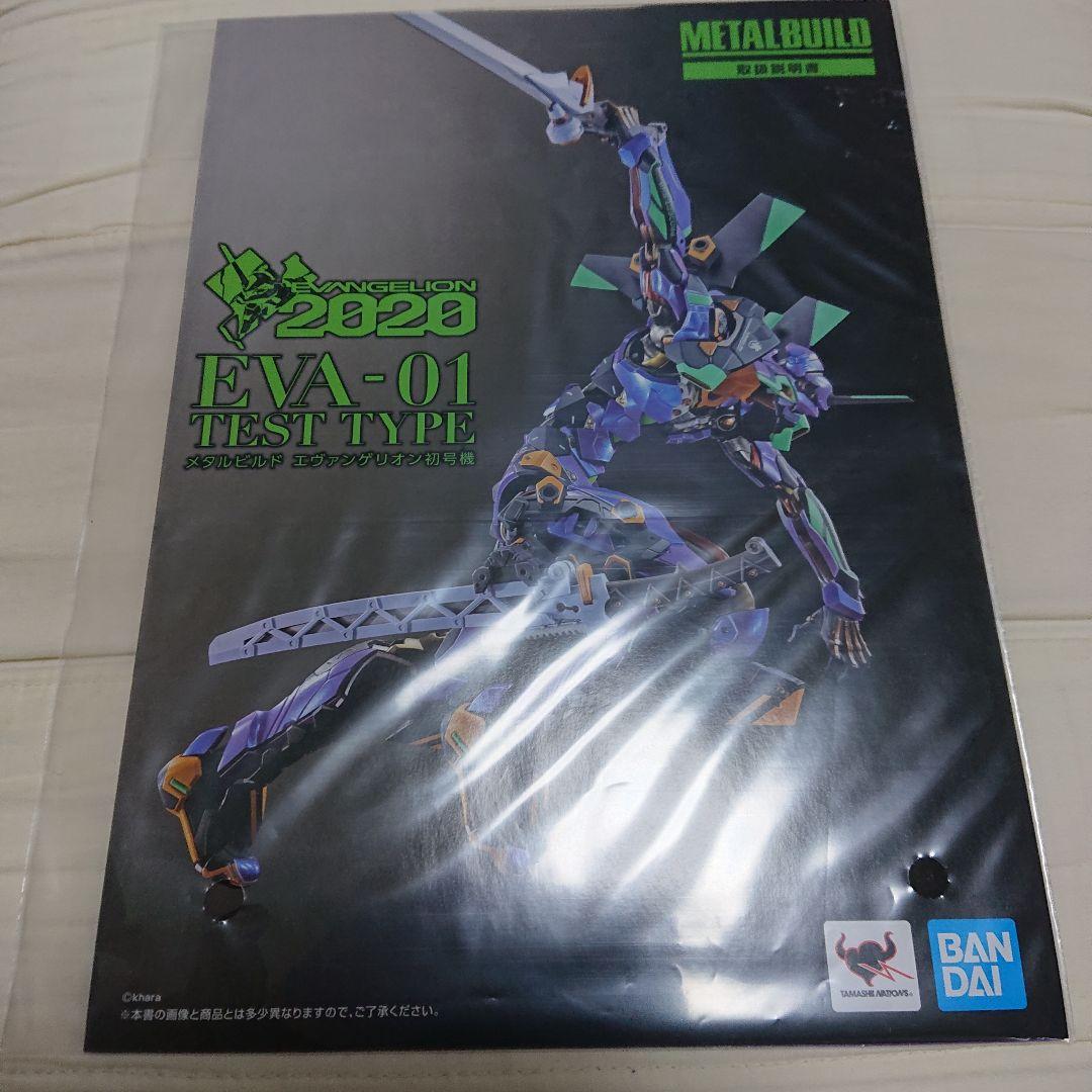 L BUILD エヴァンゲリヲン 2020