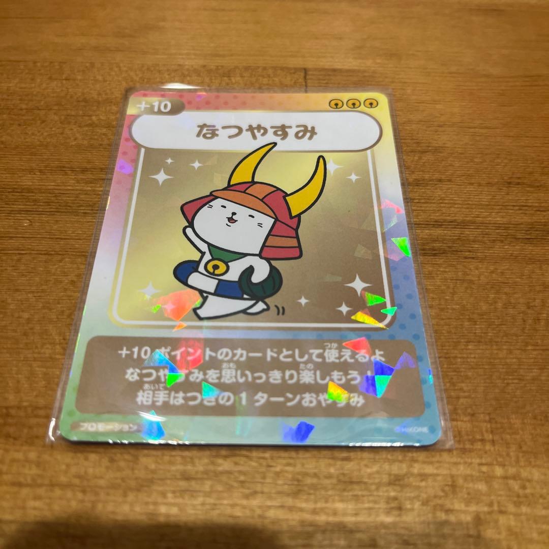 限定300枚　ひこにゃんトレカ　プロモーションなつやすみ +10ポイント