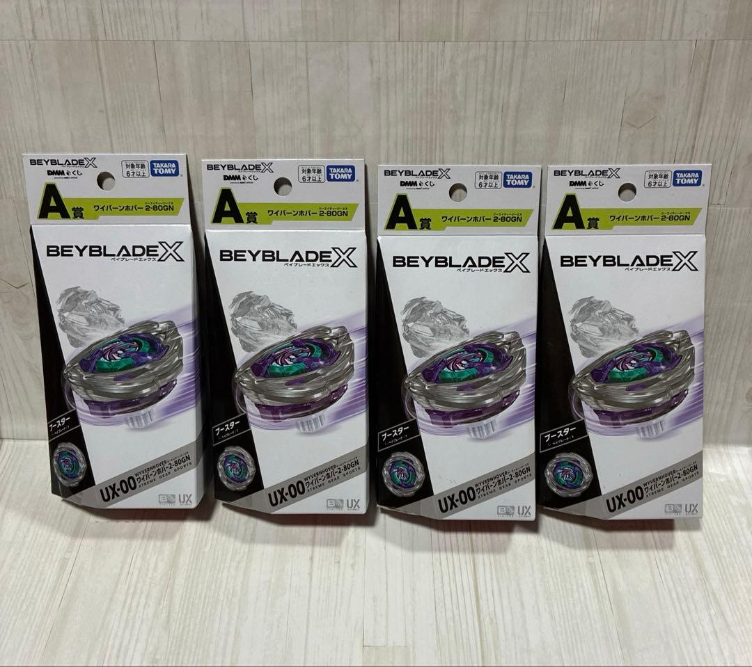 4個 ベイブレードX A賞 ワイバーンホバー