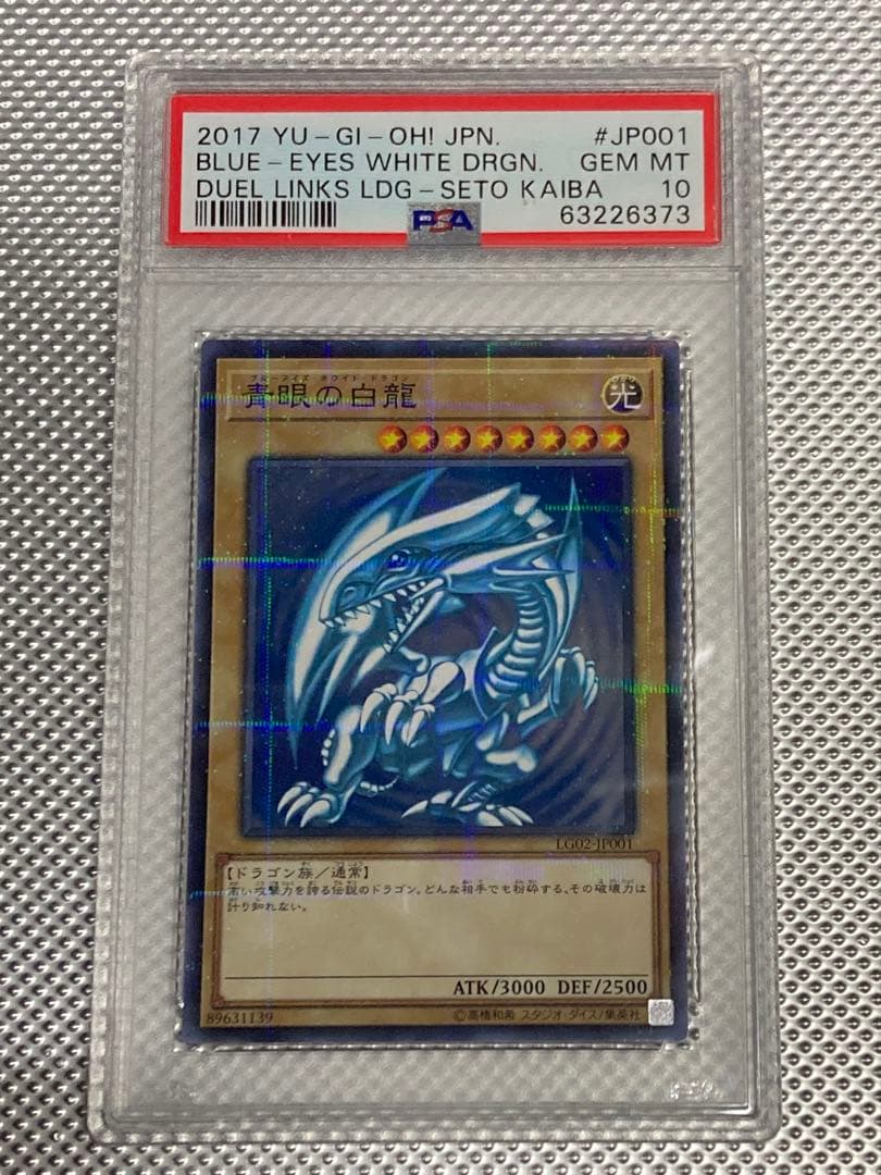 PSA10 青眼の白龍　LG 遊戯王　yu-gi-oh