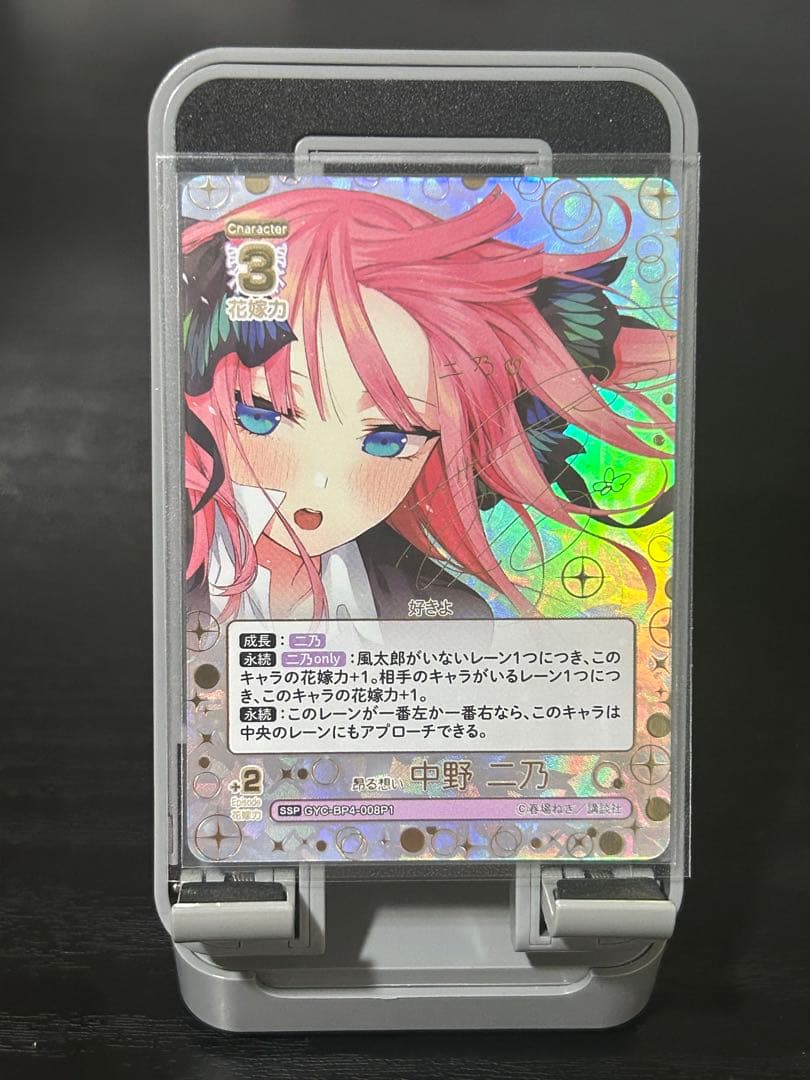 五等分の花嫁 中野乃愛 SSPトレーディングカード