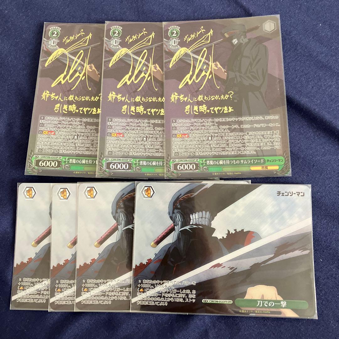 悪魔の心臓を持つもの サムライソード