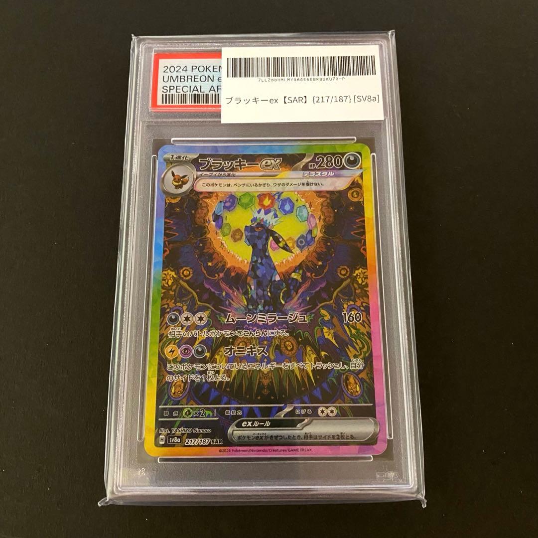 ブラッキーex sar PSA10 テラスタルフェス②
