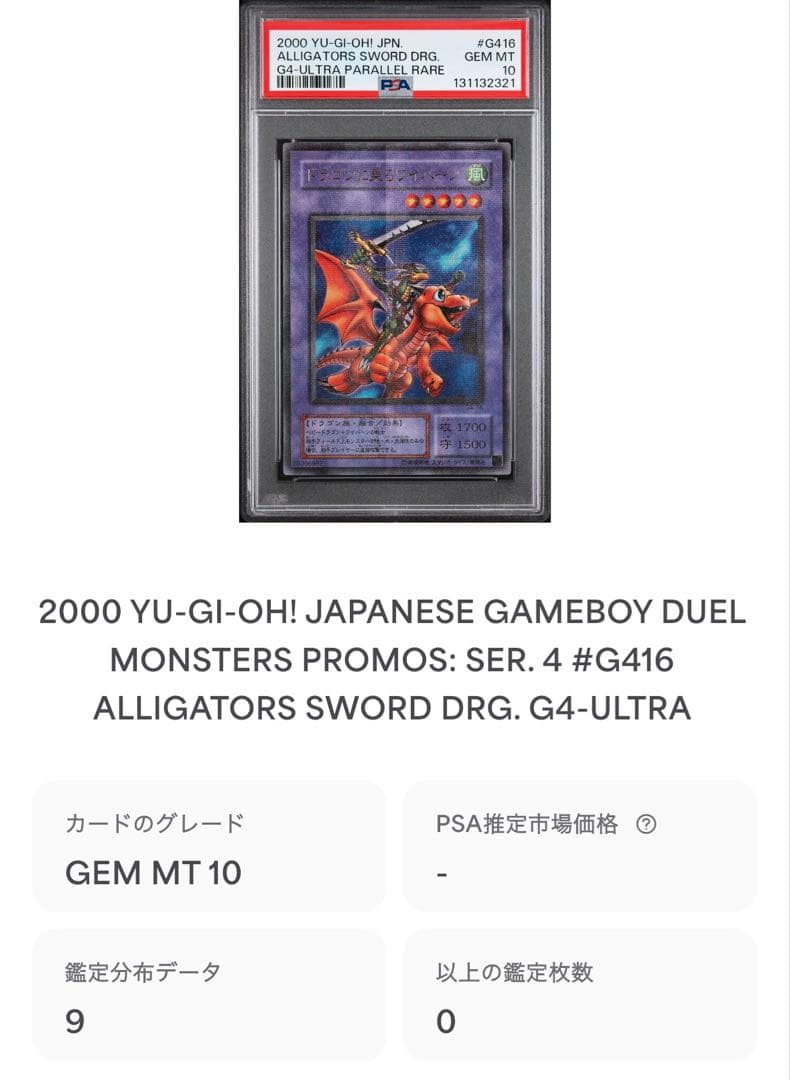 鑑定品 PSA10 極美品　ドラゴンに乗るワイバーン　二期　パラレル　超ギラギラ