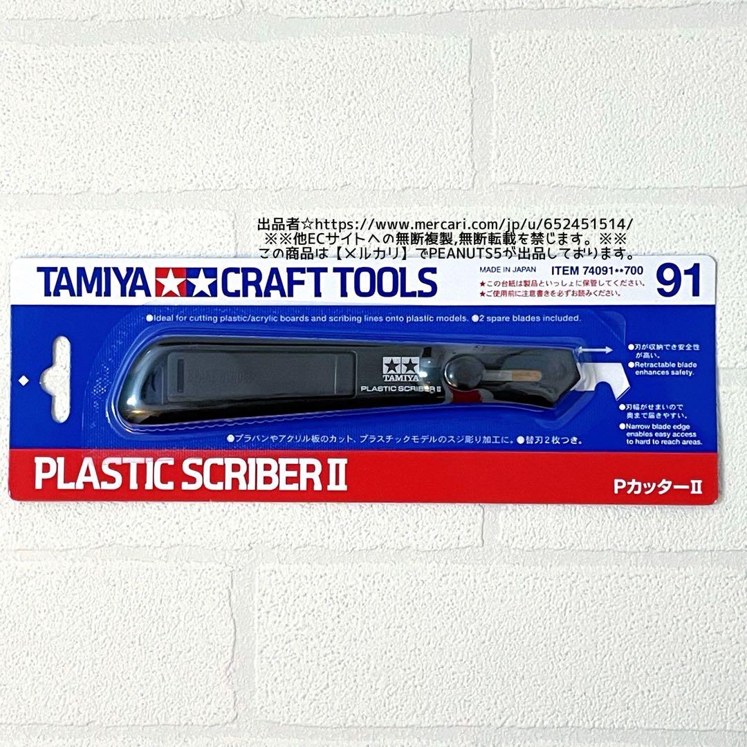 新品未開封 TAMIYA タミヤ No.91 Pカッター2 プラモデル用工具