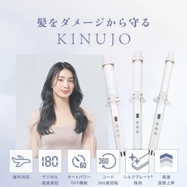 KINUJO Curl 絹女 カールアイロン 【選べる】【26】【32】