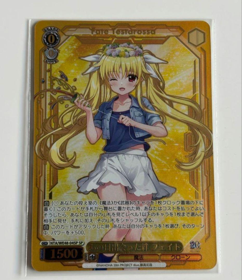 最終値下げ　ヴァイス あの日出会った絆 フェイト SP