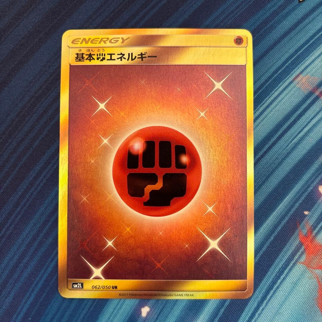 【ぺーちゃん】ポケカ　基本　炎　雷　闘　エネルギー　３枚セット