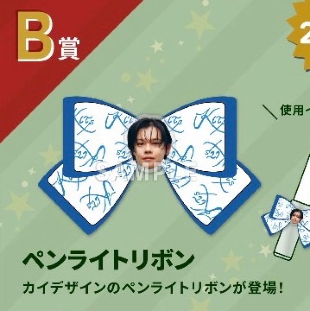超特急 カイ