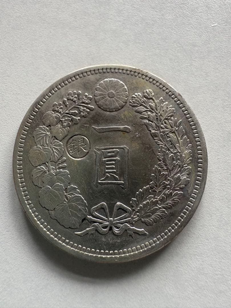 【本物保証】　大型　一圓銀貨　丸銀左打　明治15年銘