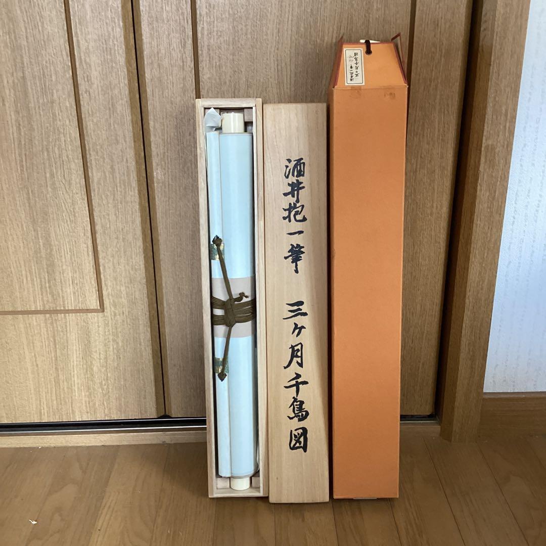酒井抱一　絹本彩色花鳥画【　三日月千鳥図　】複製画　　共箱有　タトウ箱有　542