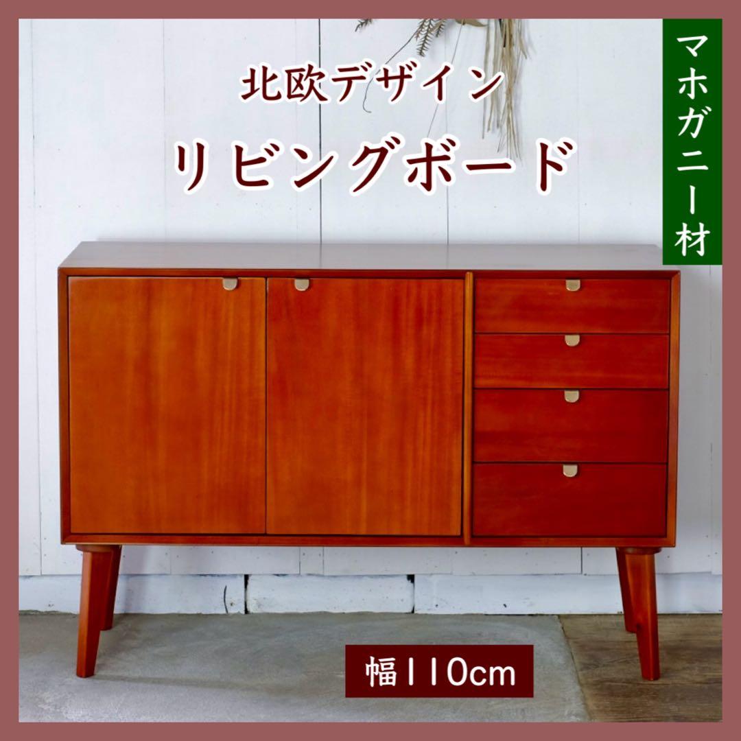 K リビングボード 北欧 スタイリッシュ キャビネット