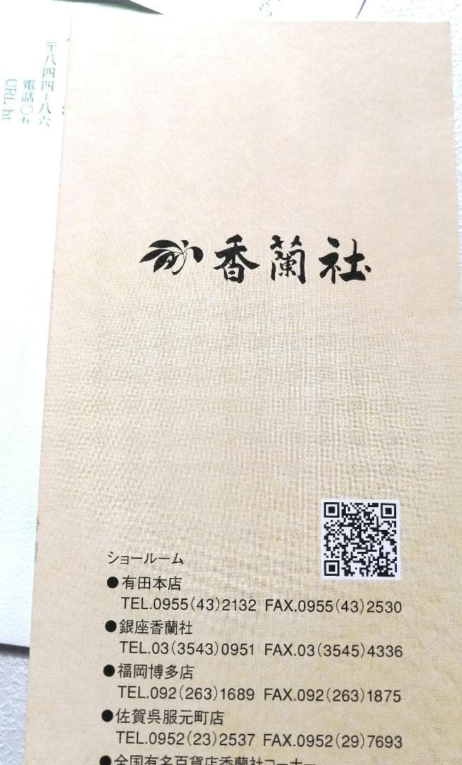 香蘭社 万華鏡 113-QAMO 桜