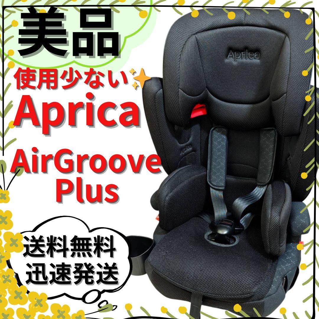 【美品】 アップリカ エアグルーブプラス ストリングブラック ジュニアシート