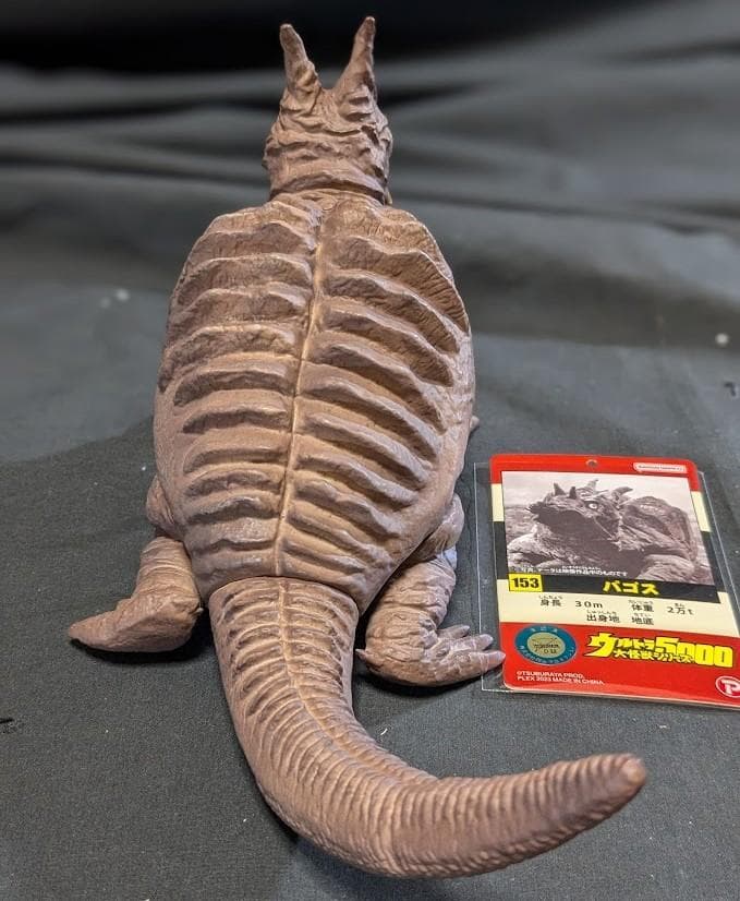 パゴス（エクスプラス・バンダイプレミアム）ウルトラ怪獣5000ソフビフィギュア