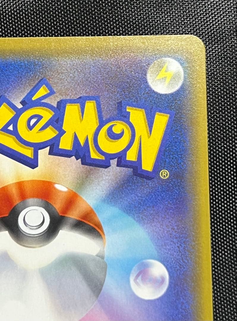 カナザワのピカチュウ PROMO 144/S-P