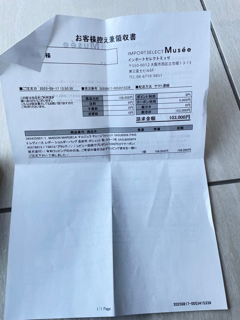 マルジェラ　チェーンウォレット　未使用品