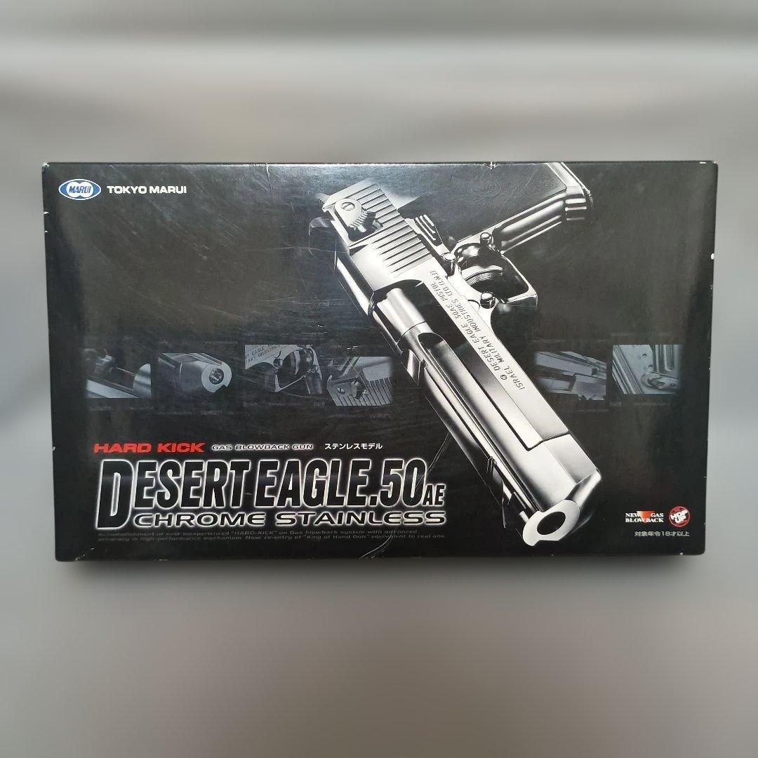 東京マルイ　デザートイーグル クロームステンレス　ガスブローバック