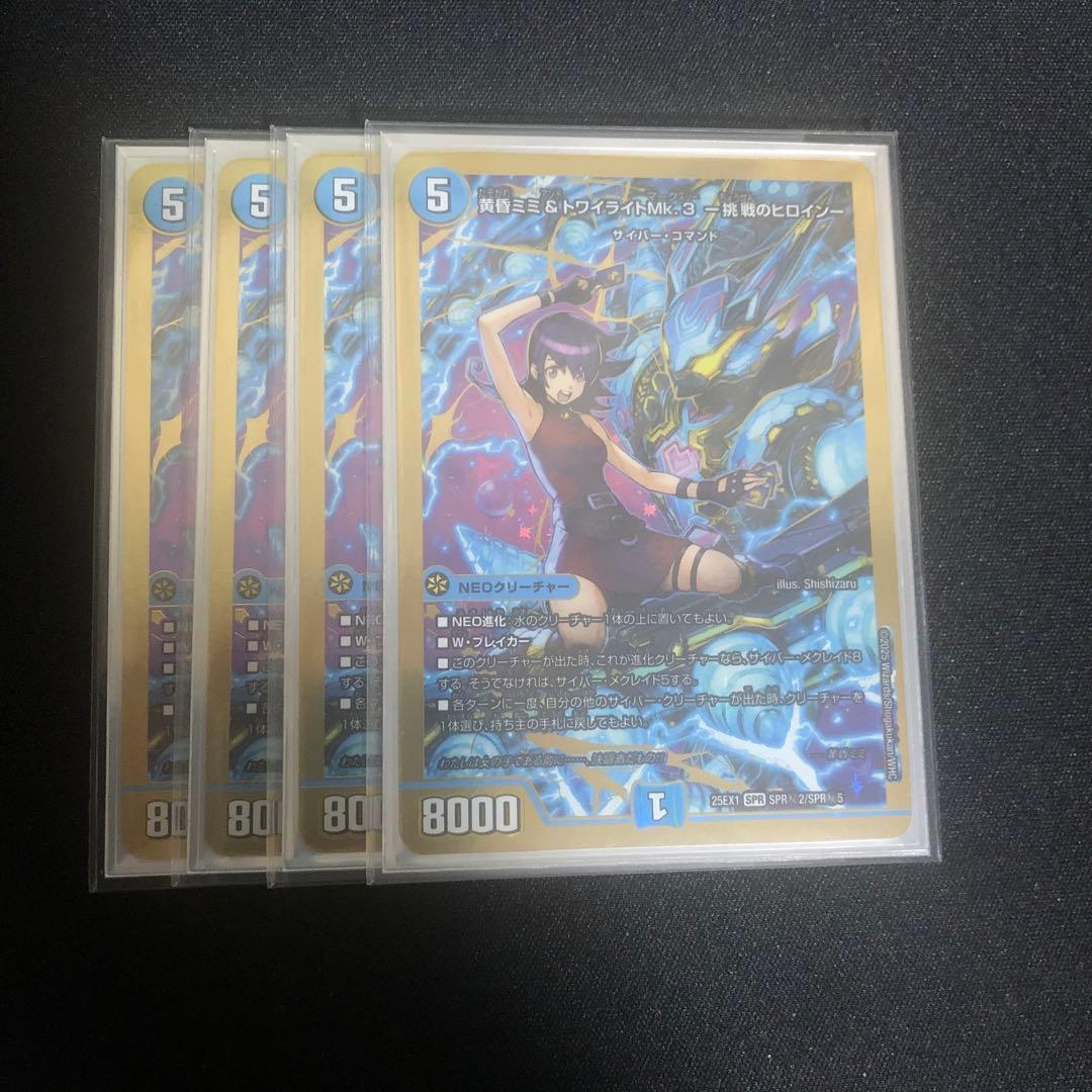 黄昏ミミ＆トワイライトMk-3 ー挑戦のヒロインー シークレット