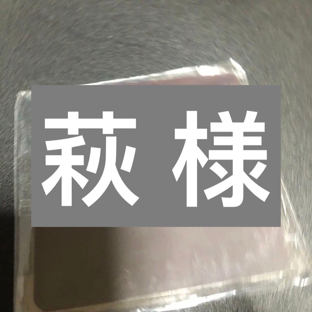萩 様