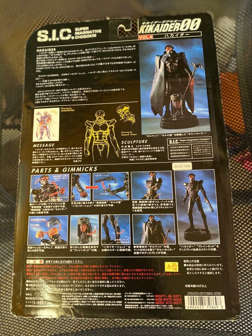 値下⚠️S.I.C.他《人造人間キカイダー》 稀少６点セット✨オマケ付き✨