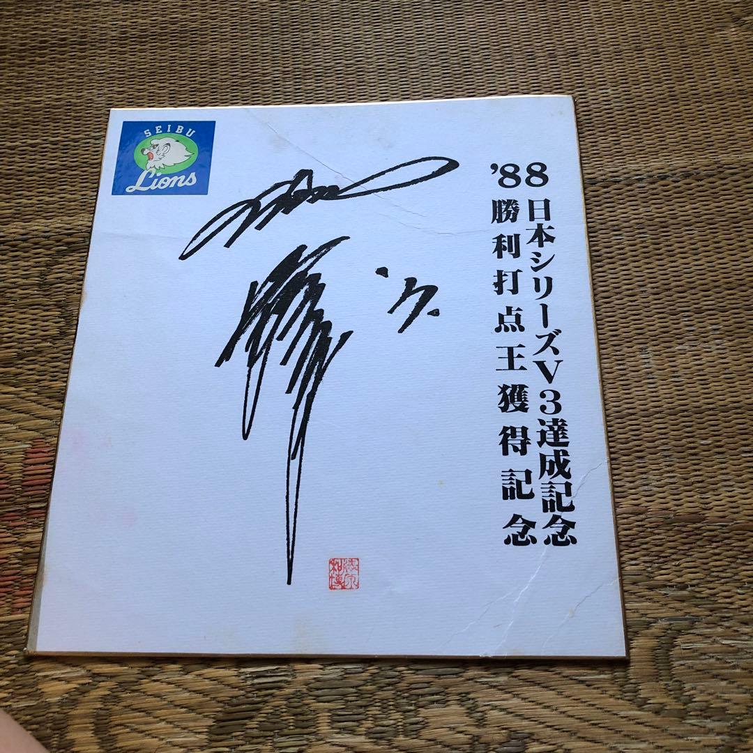 清原和博　サイン色紙