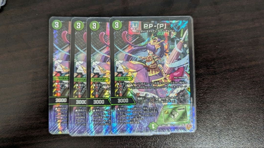 ppp 4枚セット