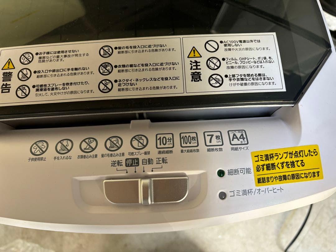 最終値下げアイリスオーヤマ　オートフィードシュレッダー・AFS100C