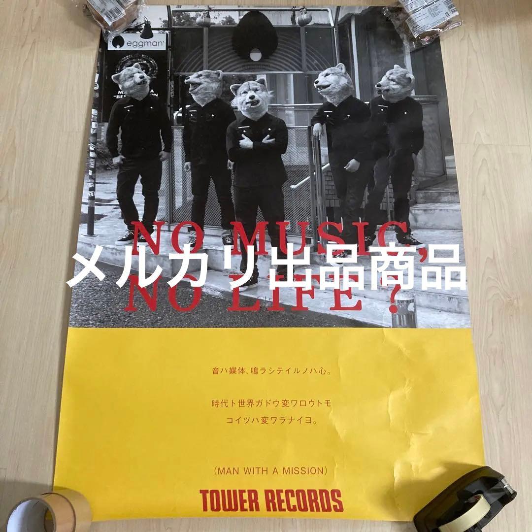 man with a mission×タワーレコード 店頭用B1大判ポスター