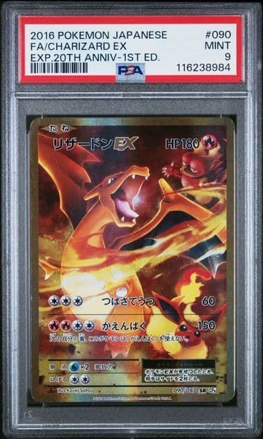 PSA9 リザードンEX SR CP6 20th Anniversary