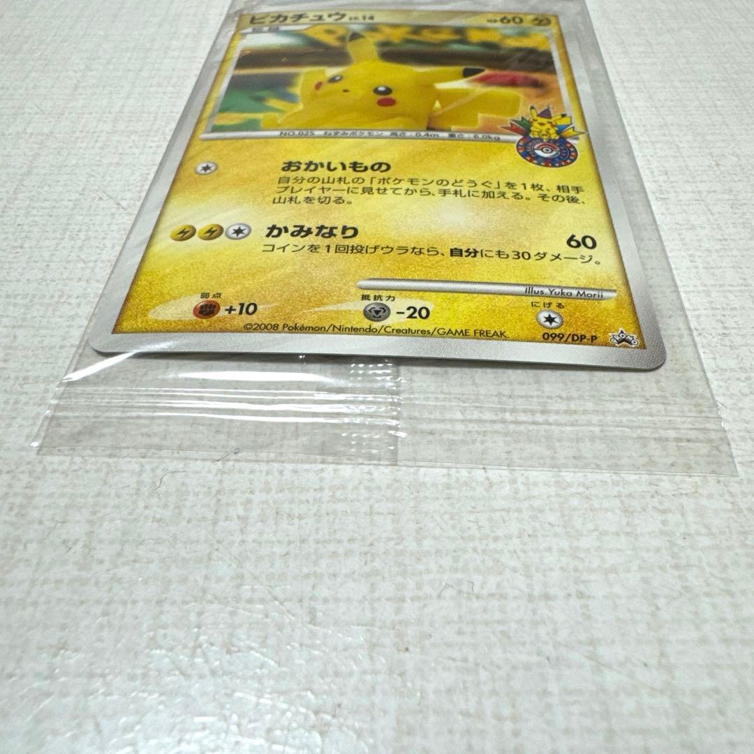 ポケモンカード ポケモンセンター10周年ピカチュウ099/DP-Ｐヨコハマ未開封