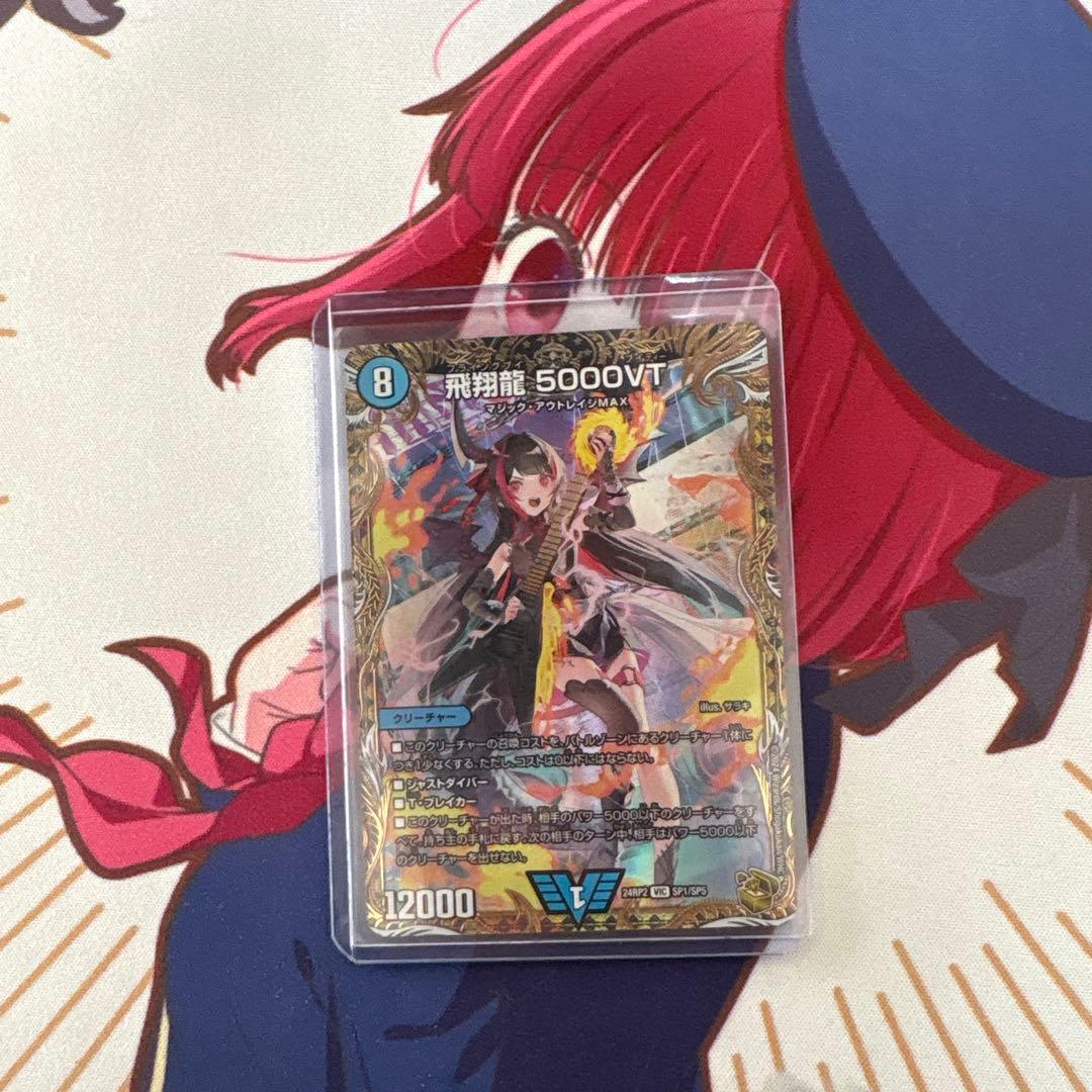 飛翔龍 5000VT
