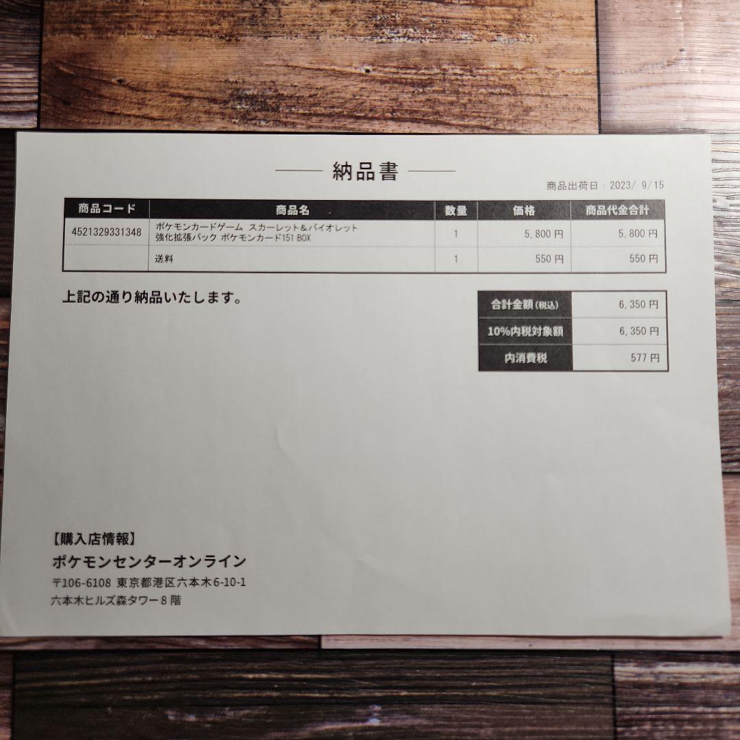 ポケカ　シュリンク付き　151　新品未開封　＋　ポケセン納品書