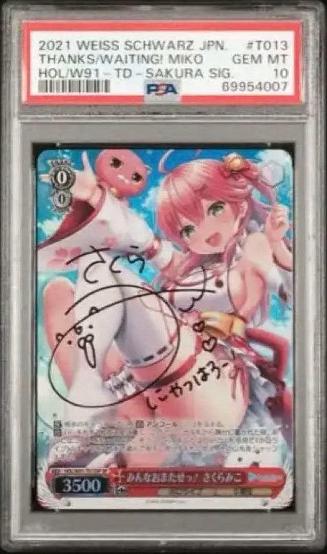 《5/1迄期間限定値下げ》さくらみこ みんなおまたせっ！ SPサイン PSA10