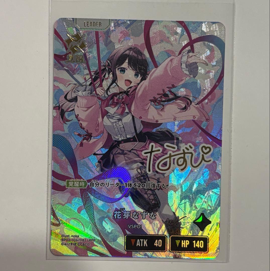 【即購入OK!】クロスタ　LRPP 花芽なずな