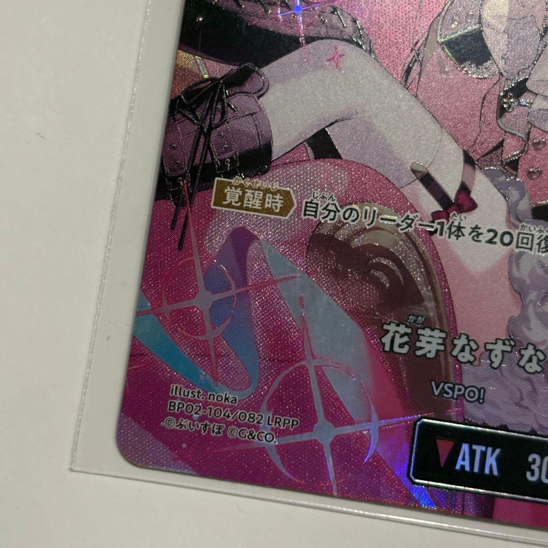 【即購入OK!】クロスタ　LRPP 花芽なずな