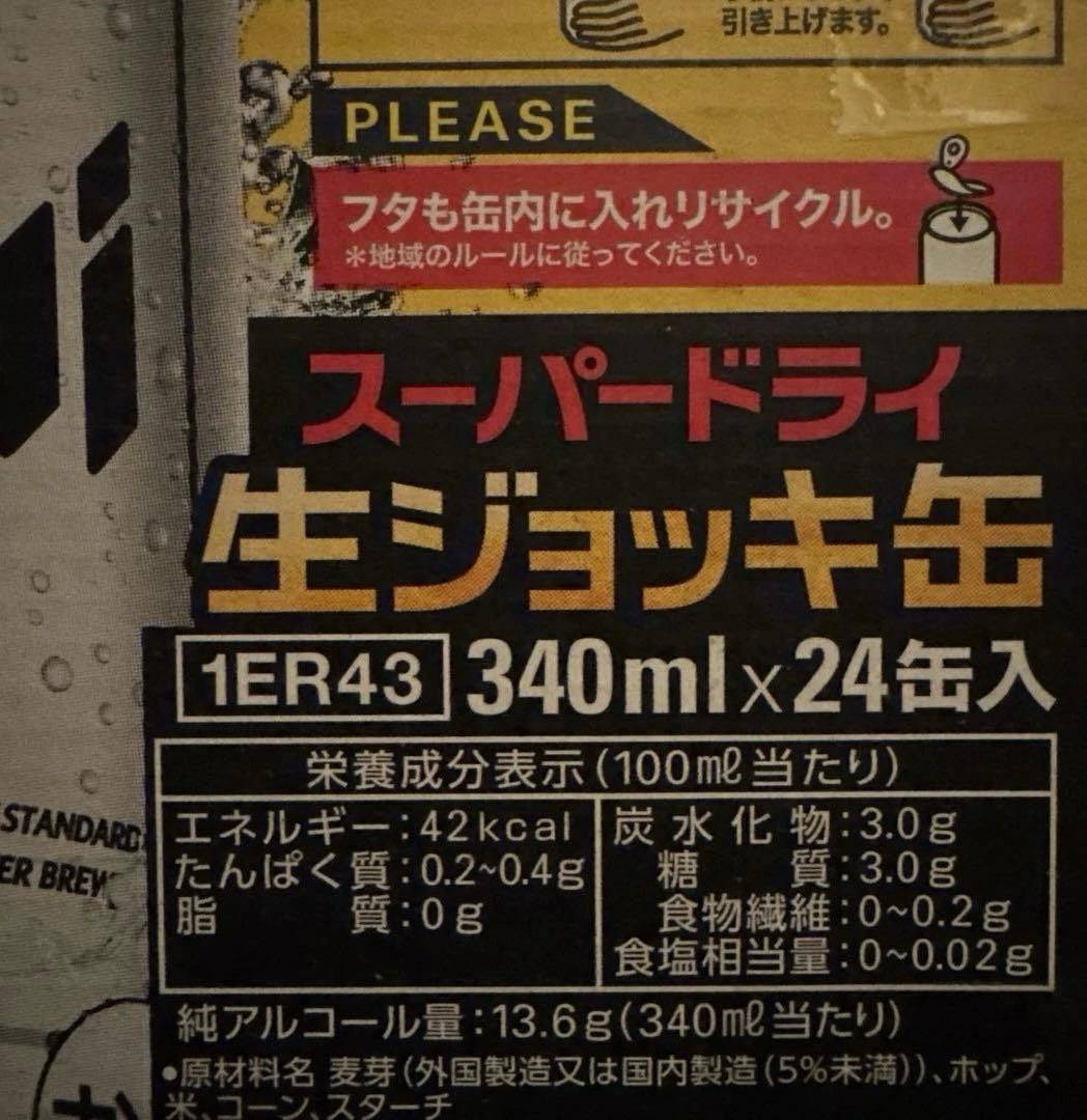 Asahi スーパードライ 生ジョッキ缶 340ml×24缶 2ケース（48本）