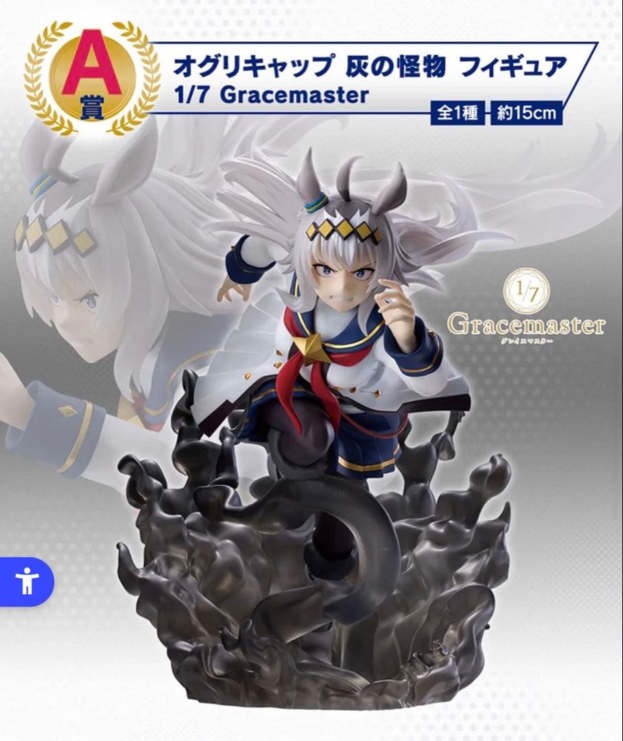 菅*原様 一番くじウマ娘　オグリキャップ、タマモクロスフィギュア