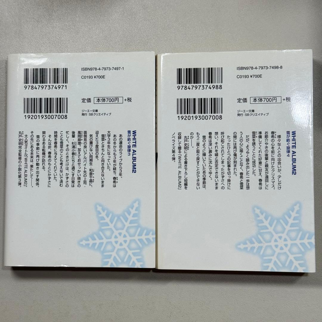 全巻セット　全て初版　WHITE ALBUM2 : 雪が紡ぐ旋律