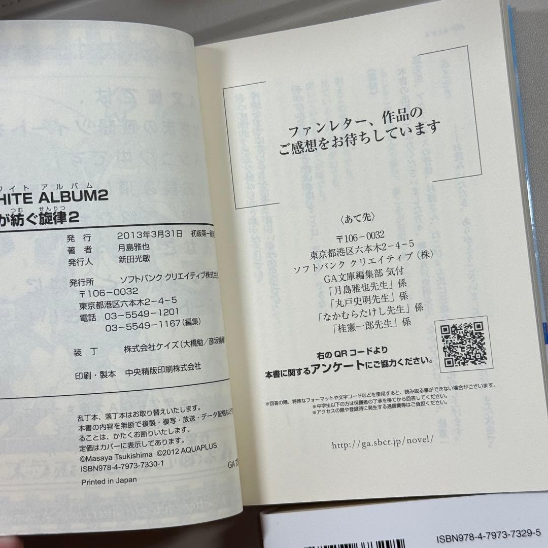 全巻セット　全て初版　WHITE ALBUM2 : 雪が紡ぐ旋律