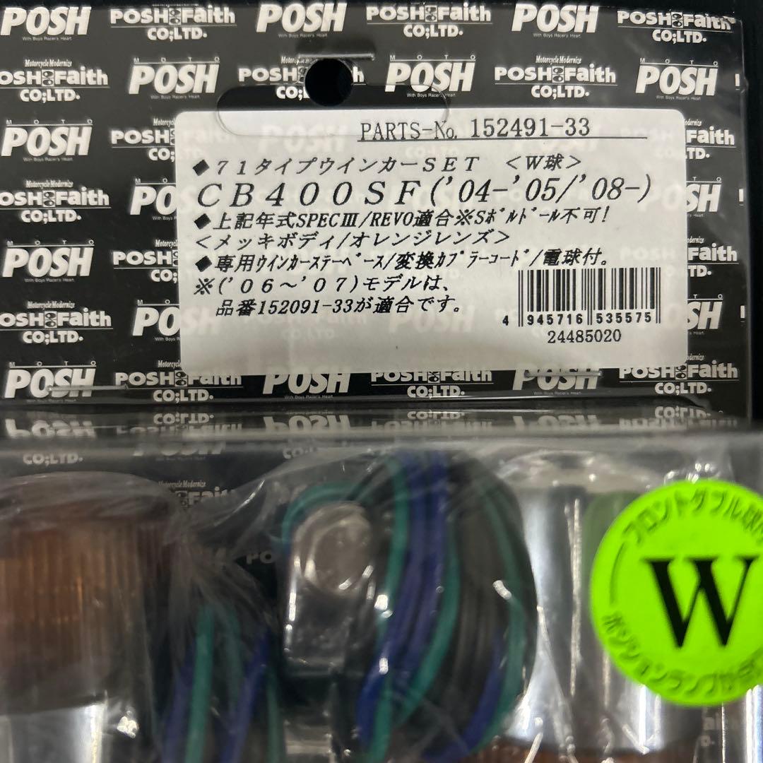 ポッシュフェイス(POSH FAITH) バイク用品 ウインカー 71タイプ