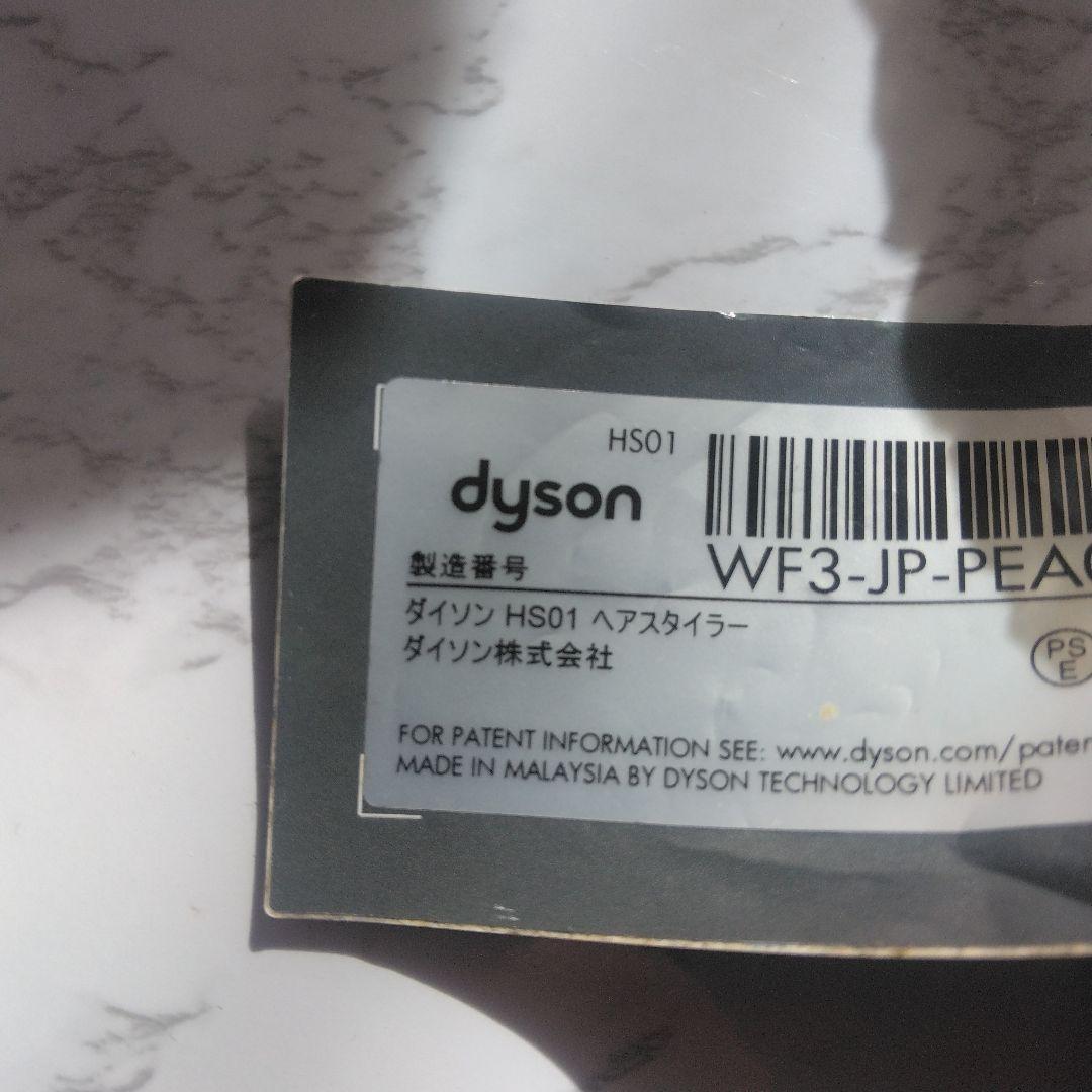 動作良好　Dyson　Airwrap　Volume＋Shape　HS01